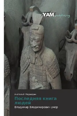 Produktbild von Poslednqq kniga lüdej