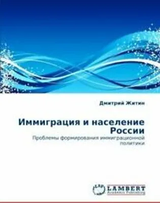 Produktbild von Einwanderung und Bevölkerungsentwicklung in Russland