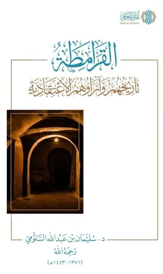 Produktbild von Al-Qaramitah - Tarikhuhum wa Ara'uhum al-I'tiqadiyyah [Arabic]