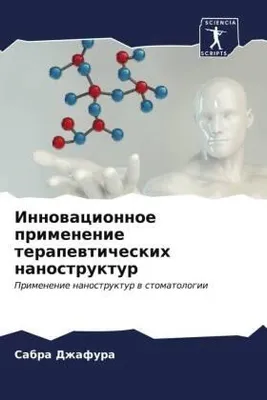 Produktbild von Innowacionnoe primenenie terapewticheskih nanostruktur