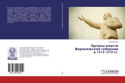 Produktbild von Organy wlasti Voronezhskoj gubernii w 1914-1918 gg.