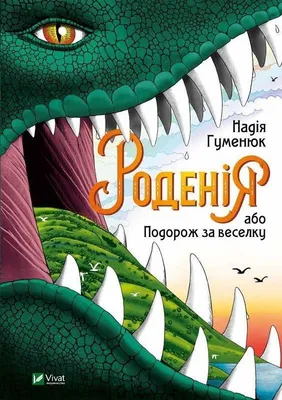 Produktbild von Rodeniya, Or Journey For The Rainbow W. Ukraińska