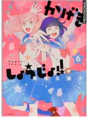 Obrázek produktu pro Kageki Shôjo!! 6