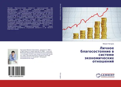 Produktbild von Lichnoe blagosostoqnie w sisteme äkonomicheskih otnoshenij