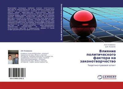 Produktbild von Vliqnie politicheskogo faktora na zakonotworchestwo