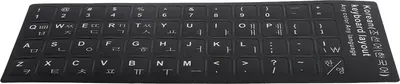 Image de Keyboard Sticker Korean Waterproof Accessories for 10-17in Laptop Notebook Desktop Computer