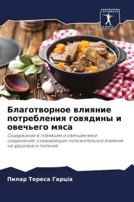 Produktbild von Blagotwornoe wliqnie potrebleniq gowqdiny i owech'ego mqsa