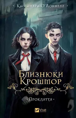 Zdjęcie produktu dla The Crosshmore Twins. The Curse W. Ukraińska