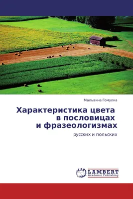 Produktbild von Harakteristika cweta w poslowicah i frazeologizmah