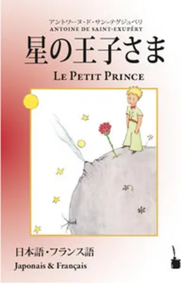 Image de Hoshino jisama / Le Petit Prince