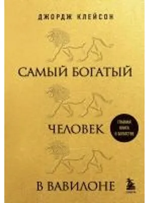 Obrázok produktu pre Najbohatší muž vo Vavilone