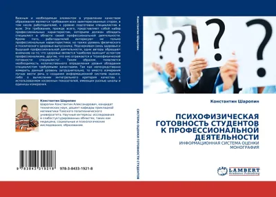 Produktbild von PSIHOFIZIChESKAYa GOTOVNOST' STUDENTOV K PROFESSIONAL'NOJ DEYaTEL'NOSTI