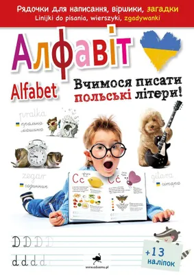 Produktbild von Alfabet. Uczymy się pisać polskie litery! wer. ukraińska