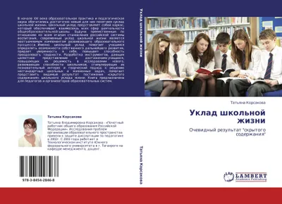 Produktbild von Uklad shkol'noj zhizni