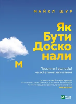 Image de Vivat - Jak Być Idealnym? Praktyczna Filozofia I Etyka
