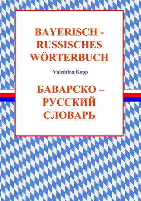 Produktbild von Bayerisch-Russisches Wörterbuch