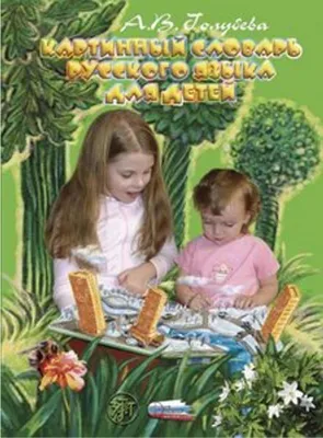 Immagine prodotto di Bildwörterbuch Russisch für Kinder