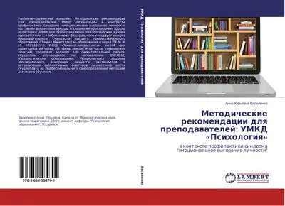 Obrázok produktu pre Metodicheskie rekomendatsii dlya prepodavateley: UMKD «Psikhologiya»