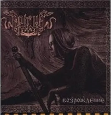 Produktbild von Arkona-Vosrozdenie