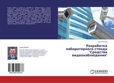 Produktbild von Razrabotka laboratornogo stenda "Sredstwa wideonablüdeniq"