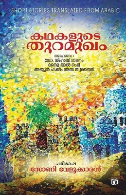 Produktbild von Kathakalude Thuramugham