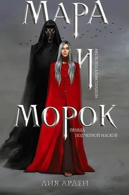 Produktbild von Mara i Morok