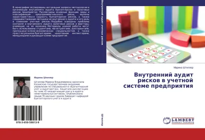 Produktbild von Vnutrennij audit riskow w uchetnoj sisteme predpriqtiq