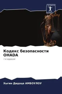 Produktbild von Kodex bezopasnosti OHADA