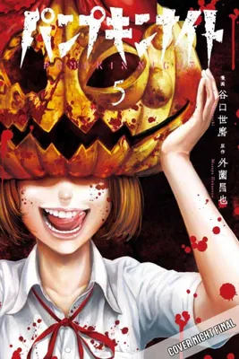 Image de Pumpkin Night 5