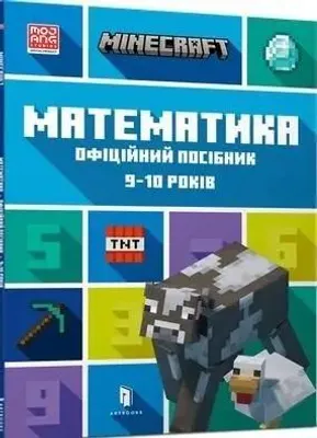 Imagen del producto de MINECRAFT Maths Official Workbook Ages 9 (Ukrainian language)