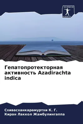 Produktbild von Gepatoprotektornaq aktiwnost' Azadirachta indica