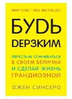 Immagine prodotto di Bud' derzkim! Perestan' somnevat'sja v svoem velichii i sdelaj zhizn' grandioznoj