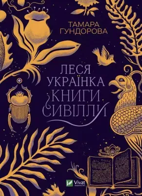Image de Lesya Ukrainka. Books Of Sibyl W. Ukraińska