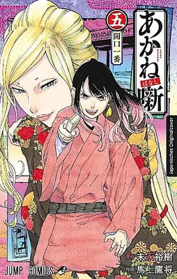 Immagine prodotto di Akane-banashi 05