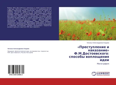 Produktbild von «Prestuplenie i nakazanie» F.M.Dostoewskogo: sposoby woploscheniq idei