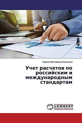 Produktbild von Uchet raschetow po rossijskim i mezhdunarodnym standartam