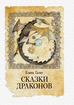 Produktbild von Skazki drakonov