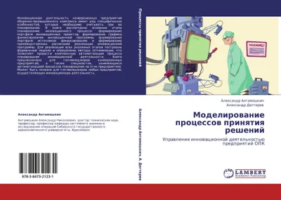 Produktbild von Modelirowanie processow prinqtiq reshenij