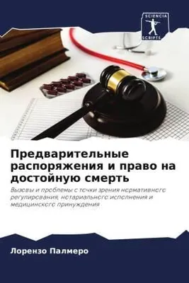 Produktbild von Predwaritel'nye rasporqzheniq i prawo na dostojnuü smert'