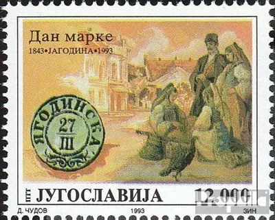 Produktbild von Briefmarken Jugoslawien 1993 Mi 2631 (kompl.Ausg.) postfrisch Tag der Briefmarke