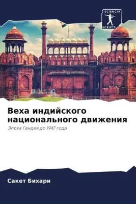 Produktbild von Veha indijskogo nacional'nogo dwizheniq
