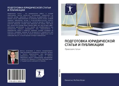 Produktbild von PODGOTOVKA JuRIDIChESKOJ STAT'I I PUBLIKACII