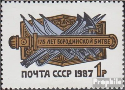 Produktbild von Briefmarken Sowjetunion 1987 Mi 5754 (kompl.Ausg.) postfrisch Schlacht von Borodino