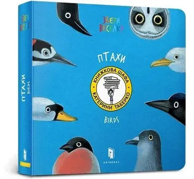 Obrázok produktu pre Taberko, K: Birds. Ukrainian language