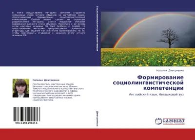 Produktbild von Formirowanie sociolingwisticheskoj kompetencii
