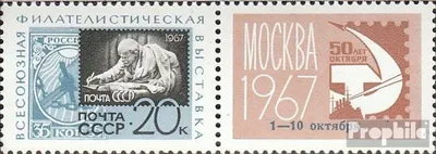 Produktbild von Briefmarken Sowjetunion 1967 Mi 3351II mit Zierfeld (kompl.Ausg.) postfrisch Briefmarkenausstellung