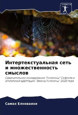 Produktbild von Intertextual'naq set' i mnozhestwennost' smyslow