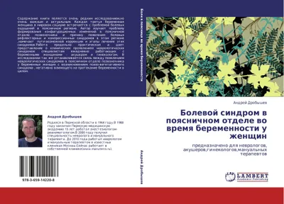 Produktbild von Bolewoj sindrom w poqsnichnom otdele wo wremq beremennosti u zhenschin