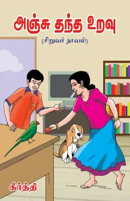 Produktbild von Anju Thandha Uravu ( Siruvar Novel)