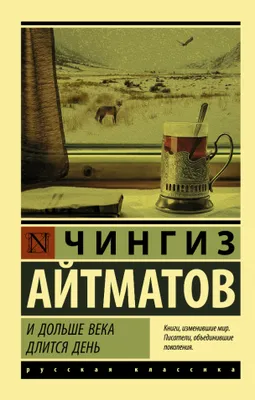 Produktbild von И дольше века длится день.  (мг)